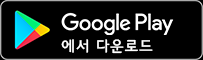 Google Play에서 다운로드